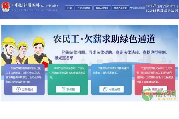 年底工资被拖欠怎么办？农民工欠薪求助绿色通道了解一下！